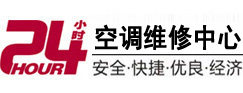 镇赉24小时空调维修服务中心